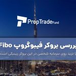 بررسی بروکر فیبوگروپ Fibo و آموزش افتتاح حساب