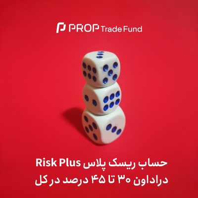 آزمون حساب ریسک پلاس Risk Plus